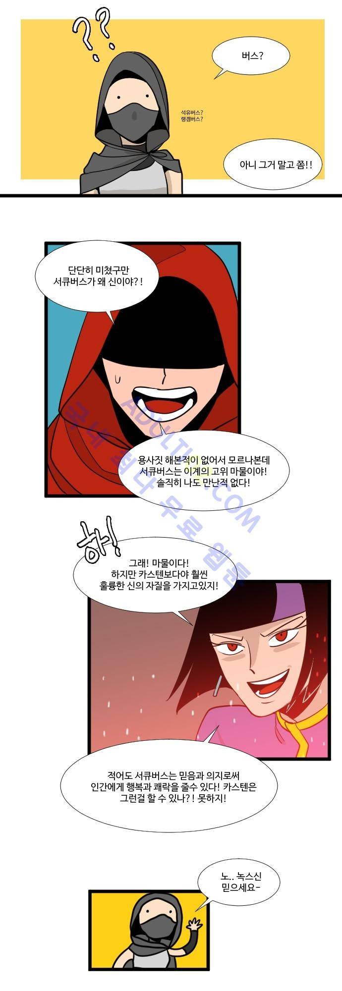 구원자 요즘 뭐해요? 9화 6