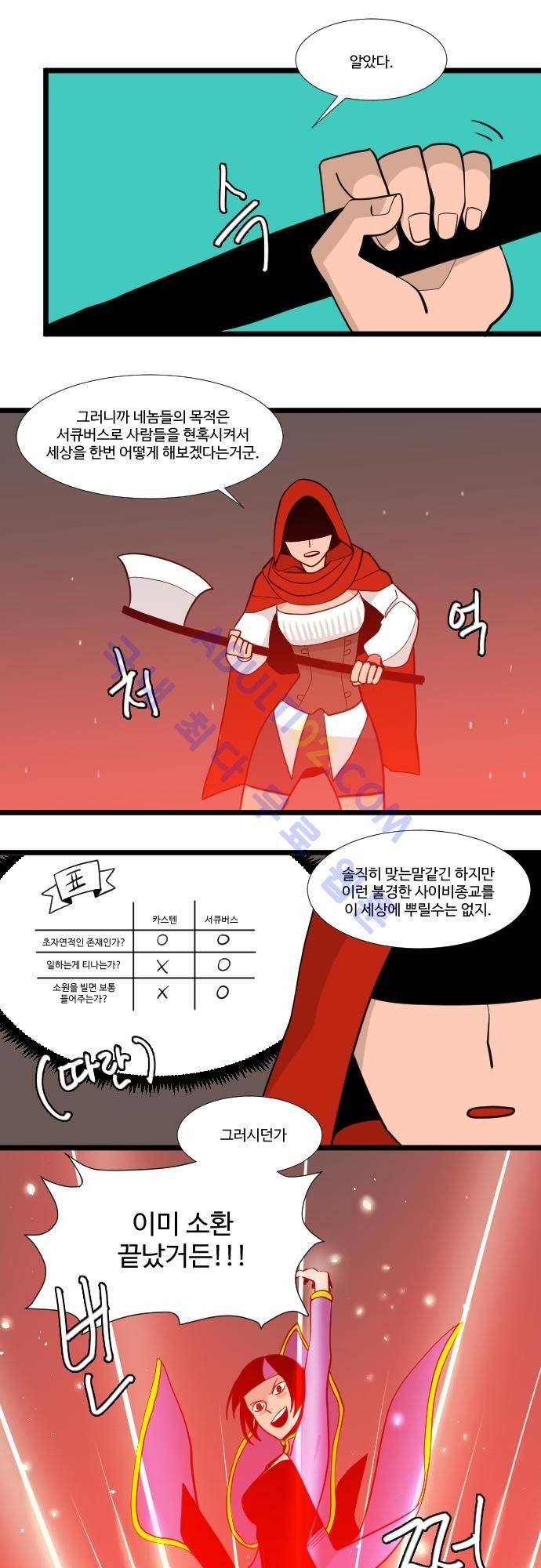 구원자 요즘 뭐해요? 9화 7