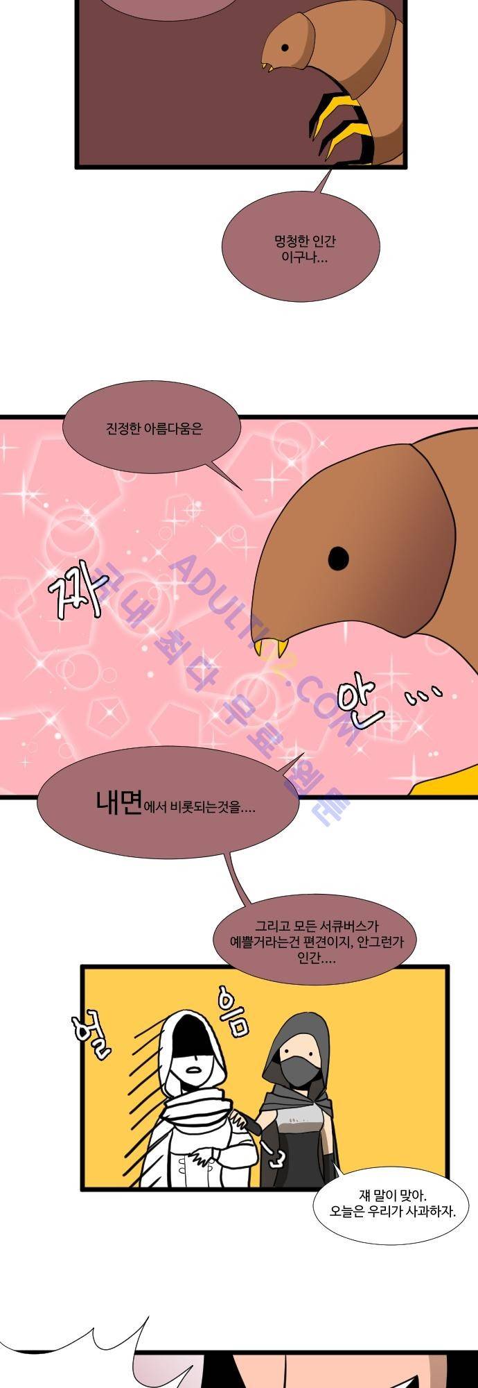 구원자 요즘 뭐해요? 9화 12