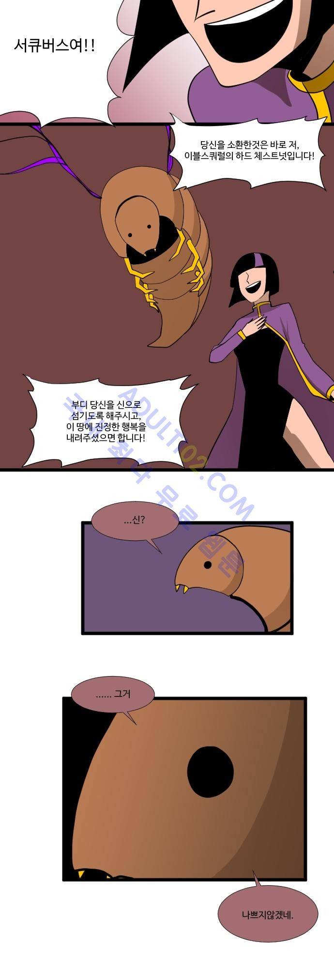 구원자 요즘 뭐해요? 9화 13