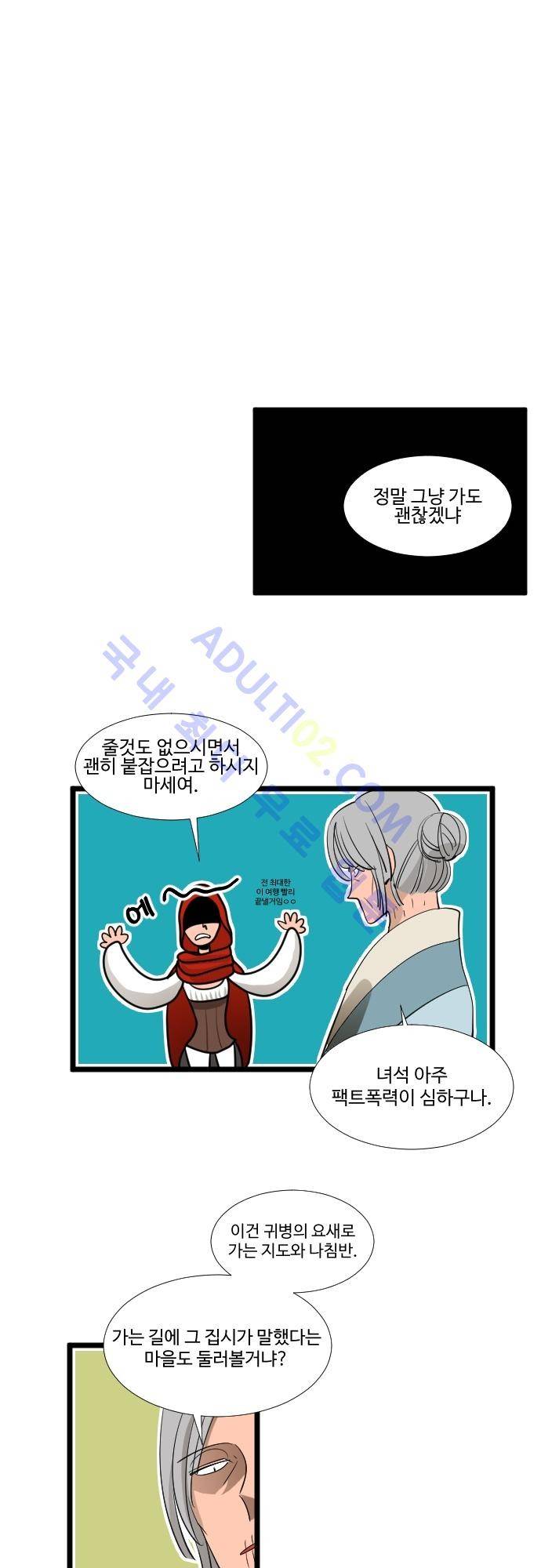 구원자 요즘 뭐해요? 18화 1