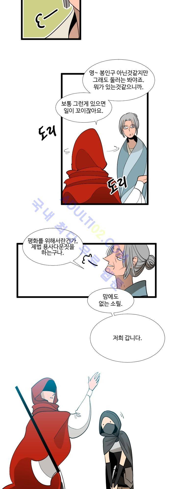 구원자 요즘 뭐해요? 18화 2