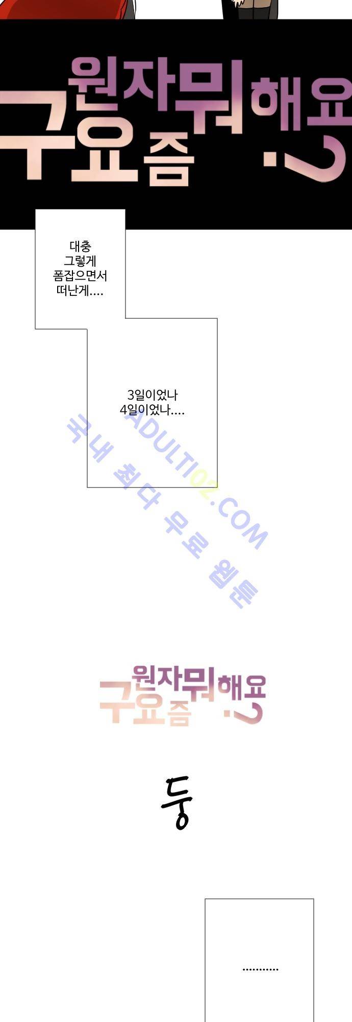 구원자 요즘 뭐해요? 18화 3