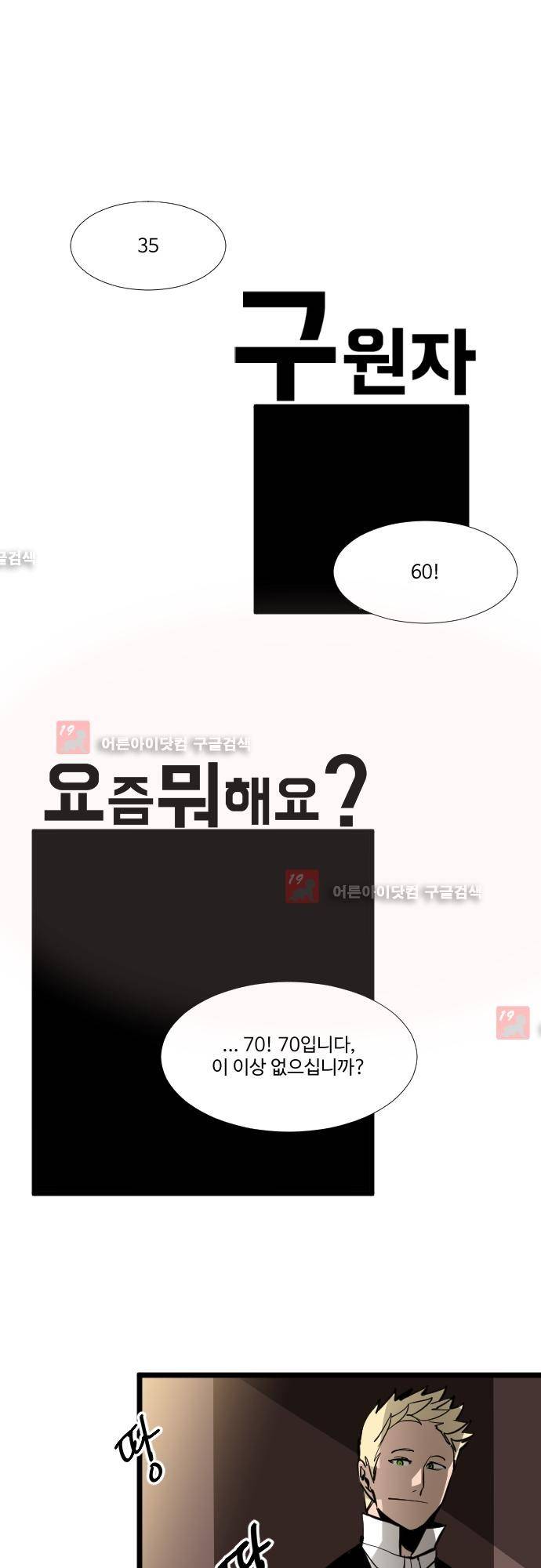 구원자 요즘 뭐해요? 28화 1