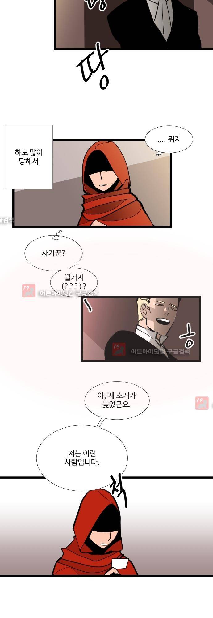 구원자 요즘 뭐해요? 28화 2