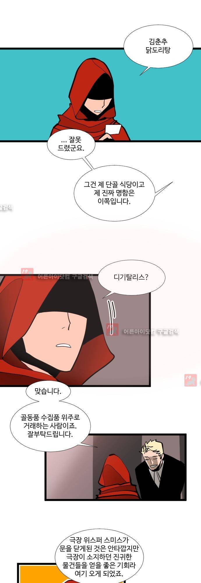 구원자 요즘 뭐해요? 28화 3