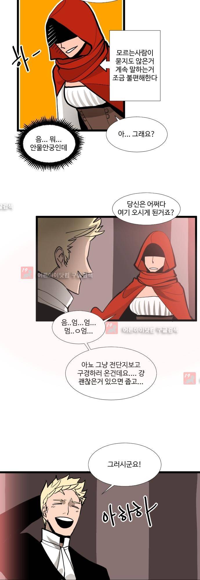 구원자 요즘 뭐해요? 28화 4