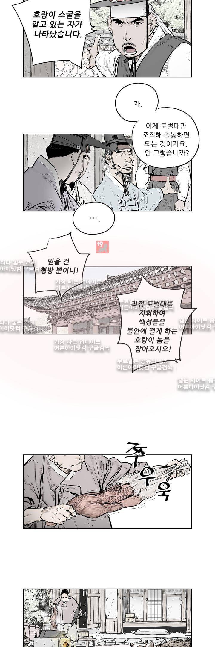 우투리 22화 3