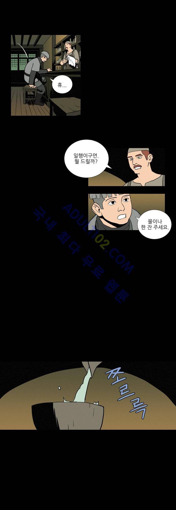 Witch Hunt 2화 12