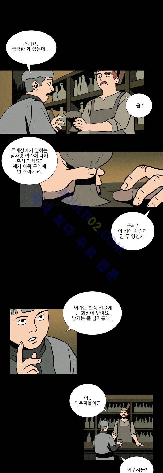 Witch Hunt 2화 13