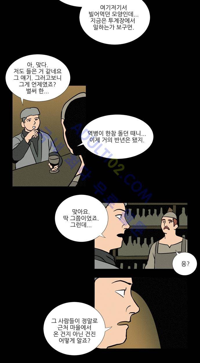 Witch Hunt 2화 15