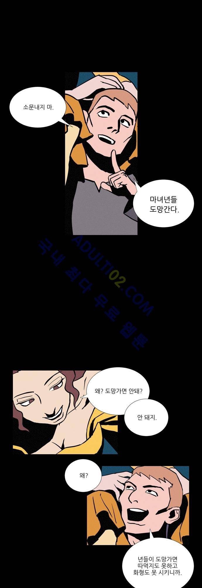 Witch Hunt 2화 22
