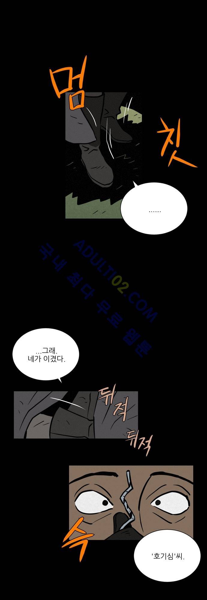 Witch Hunt 12화 5