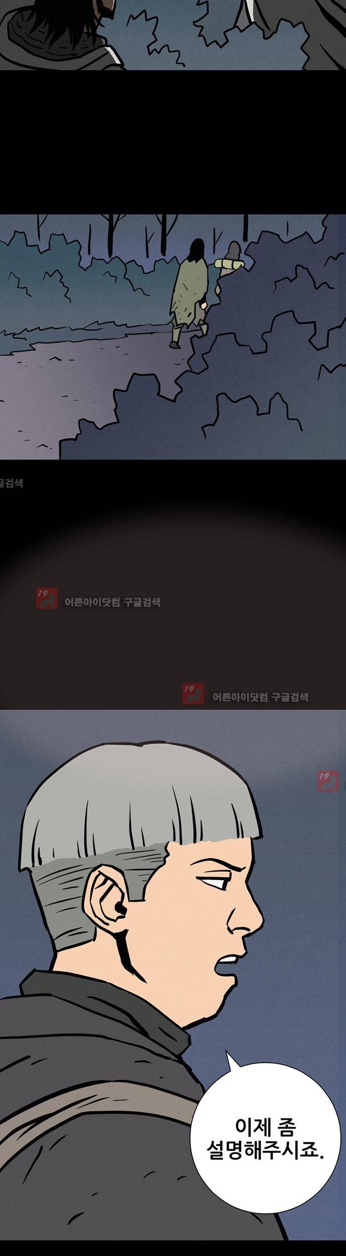 Witch Hunt 32화 2
