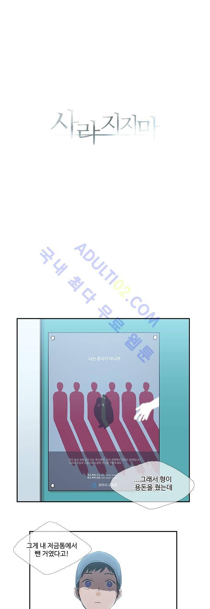 사라지지마 1화 5