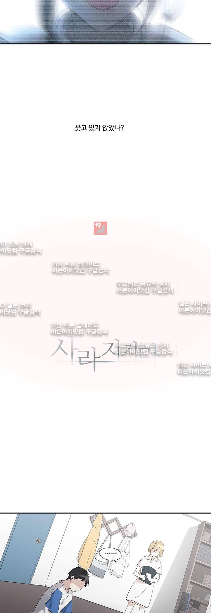사라지지마 11화 2