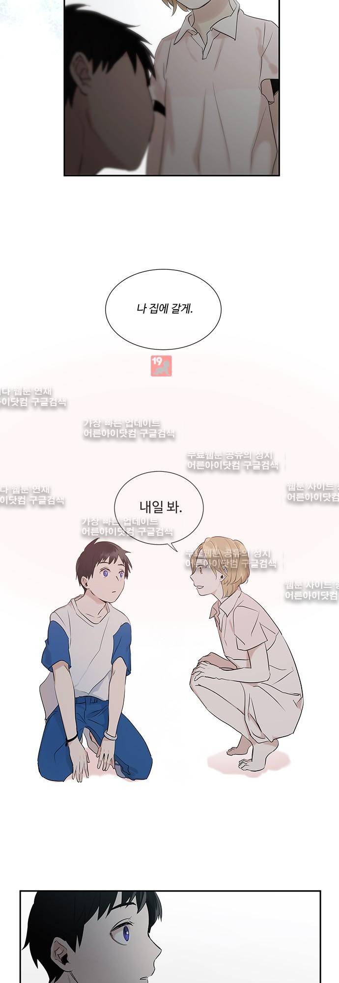 사라지지마 11화 4