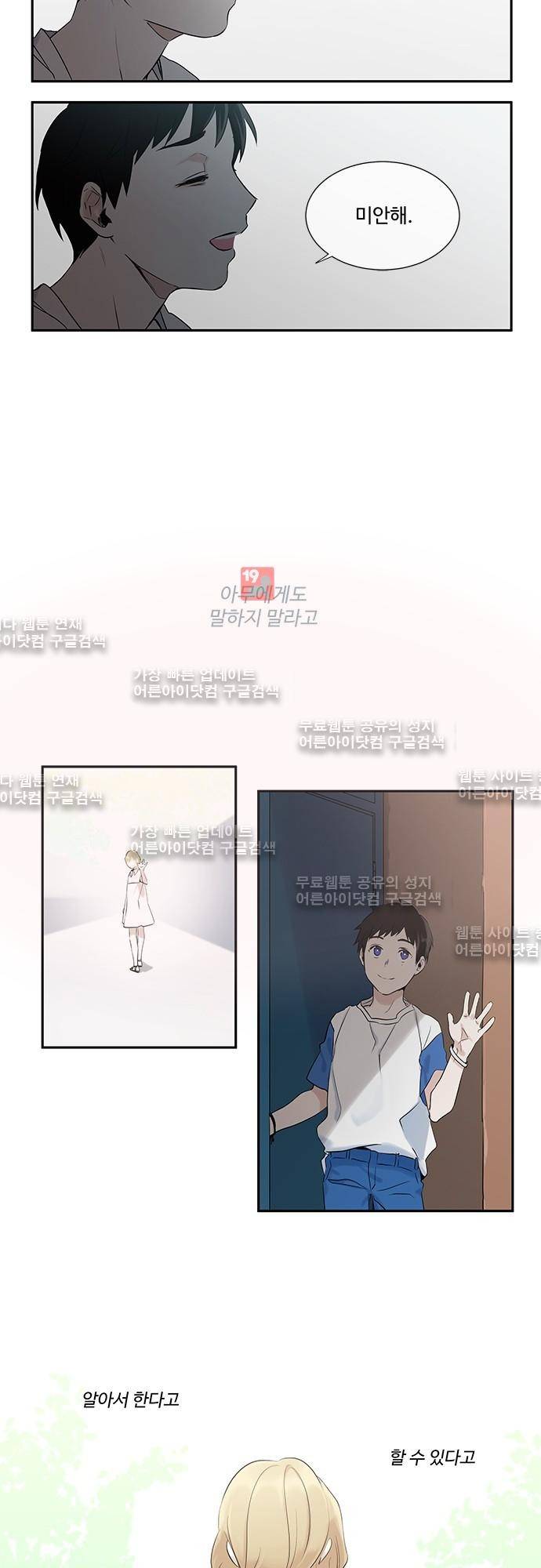사라지지마 11화 5