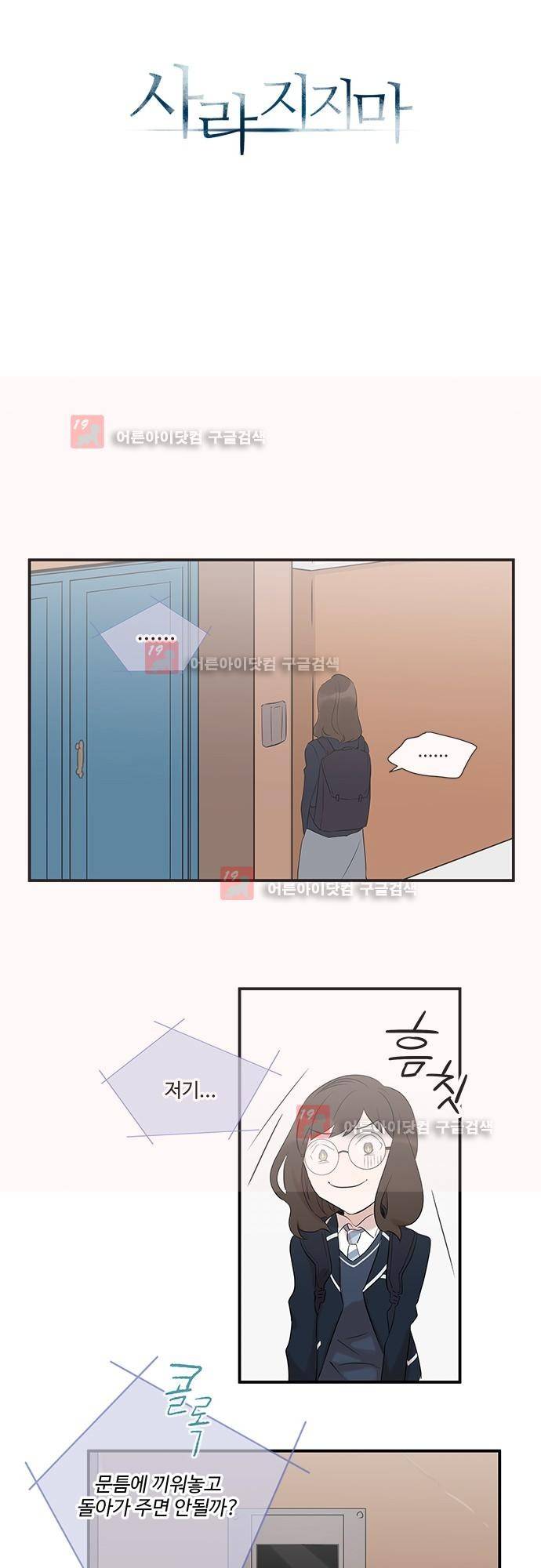 사라지지마 21화 3
