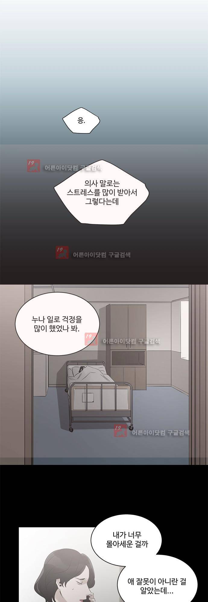 사라지지마 21화 7
