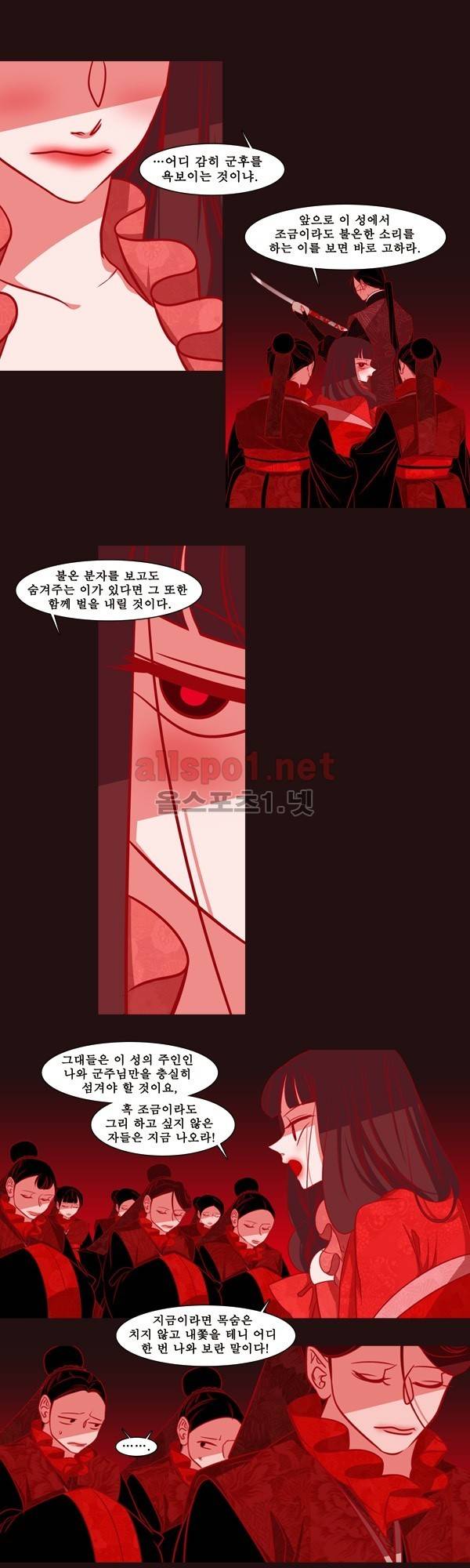 붉은 여우 외전 44화 (요호록 17) 3
