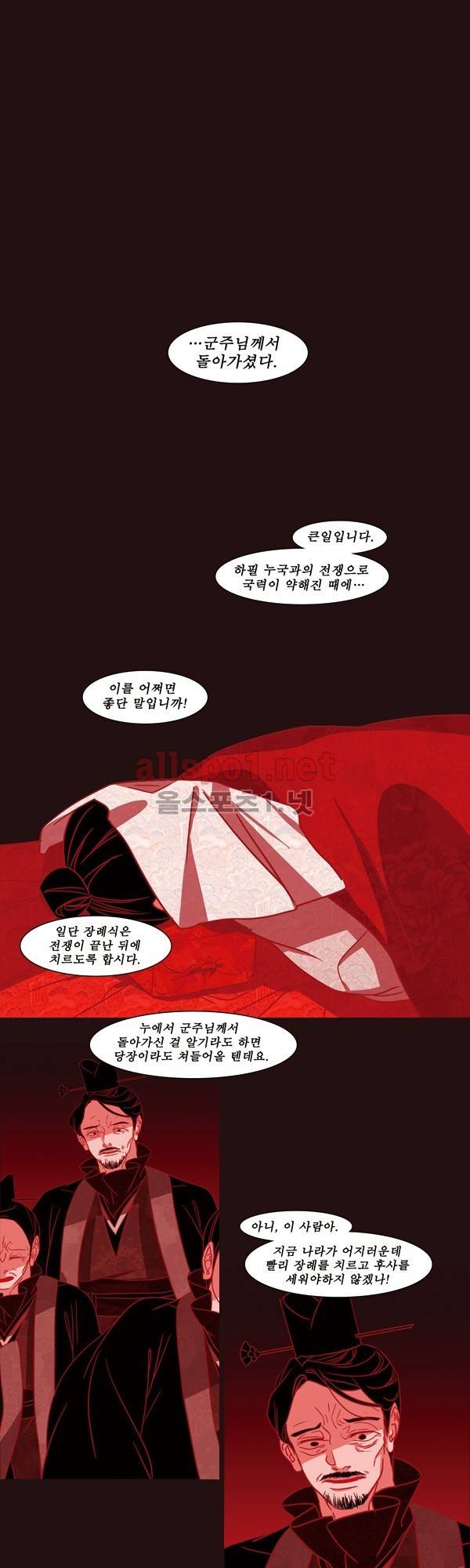 붉은 여우 외전 54화 (아주 오래된 이야기 前) 1