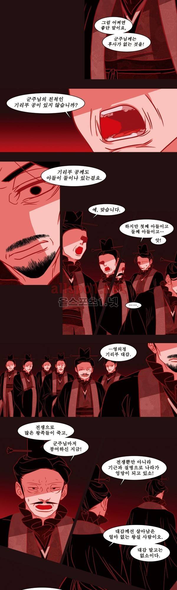 붉은 여우 외전 54화 (아주 오래된 이야기 前) 2