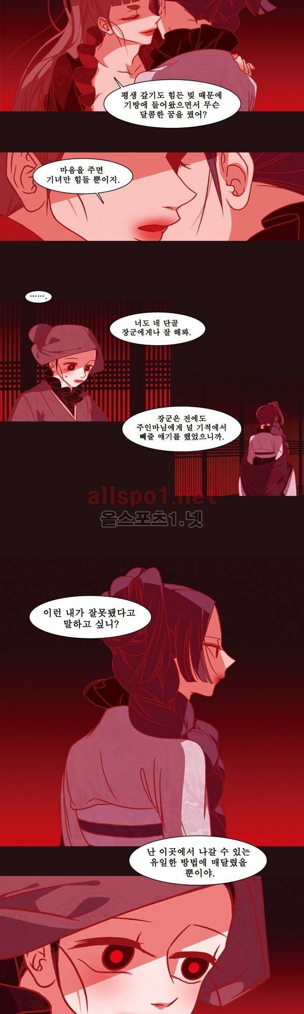붉은 여우 외전 64화 (사나 4) 2