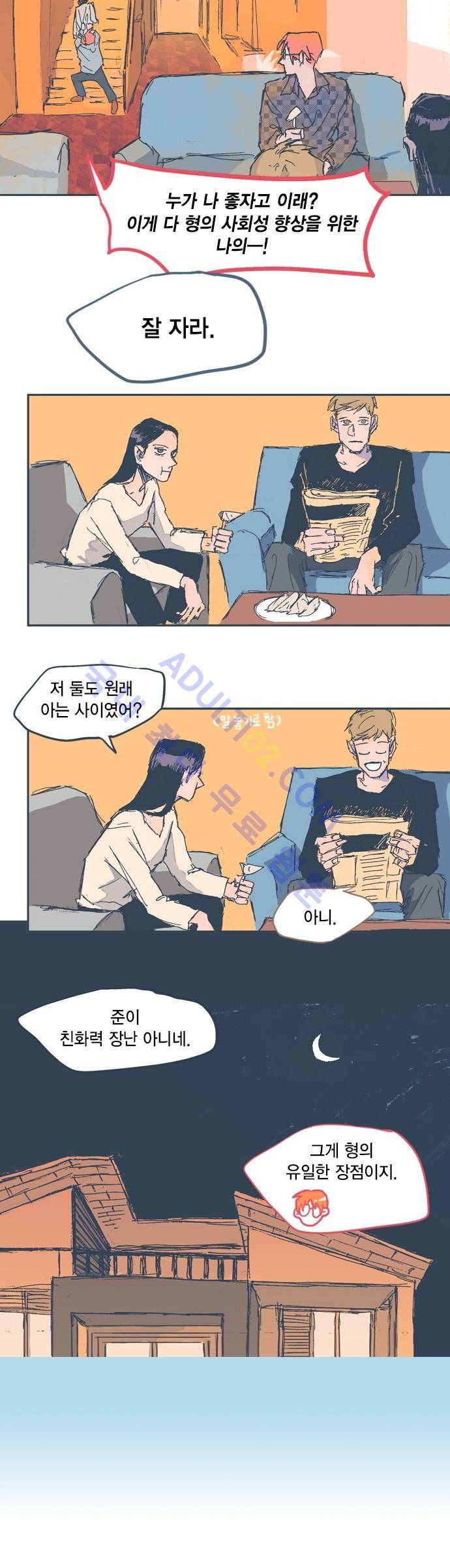 언럭키맨션 8화 2