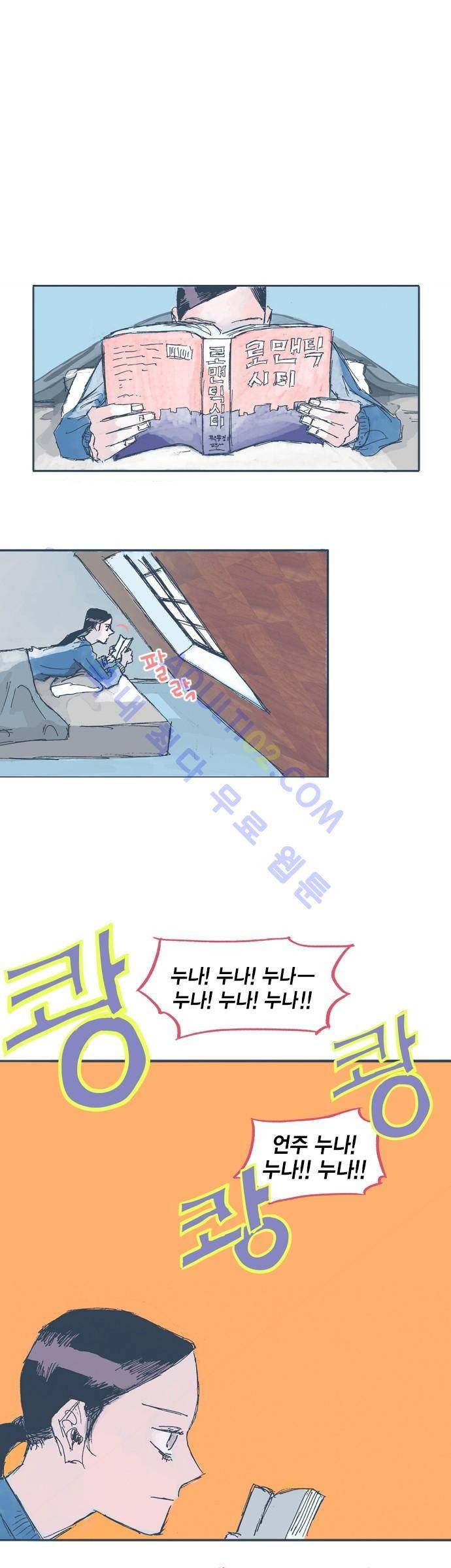언럭키맨션 8화 3