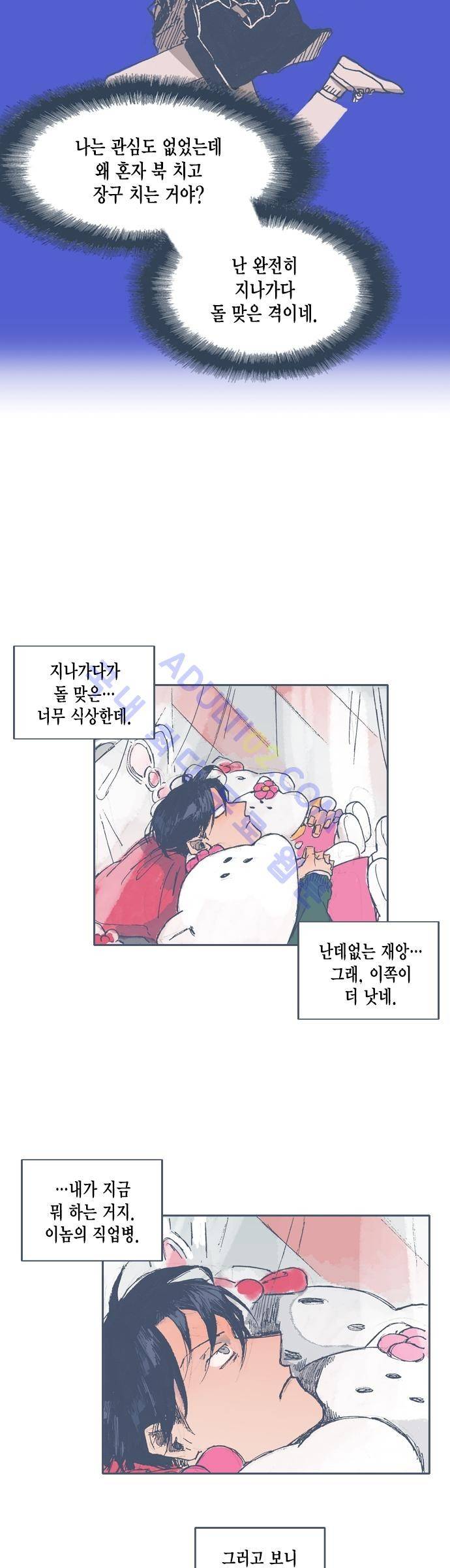 언럭키맨션 27화 3