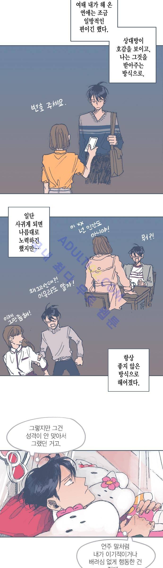 언럭키맨션 27화 4