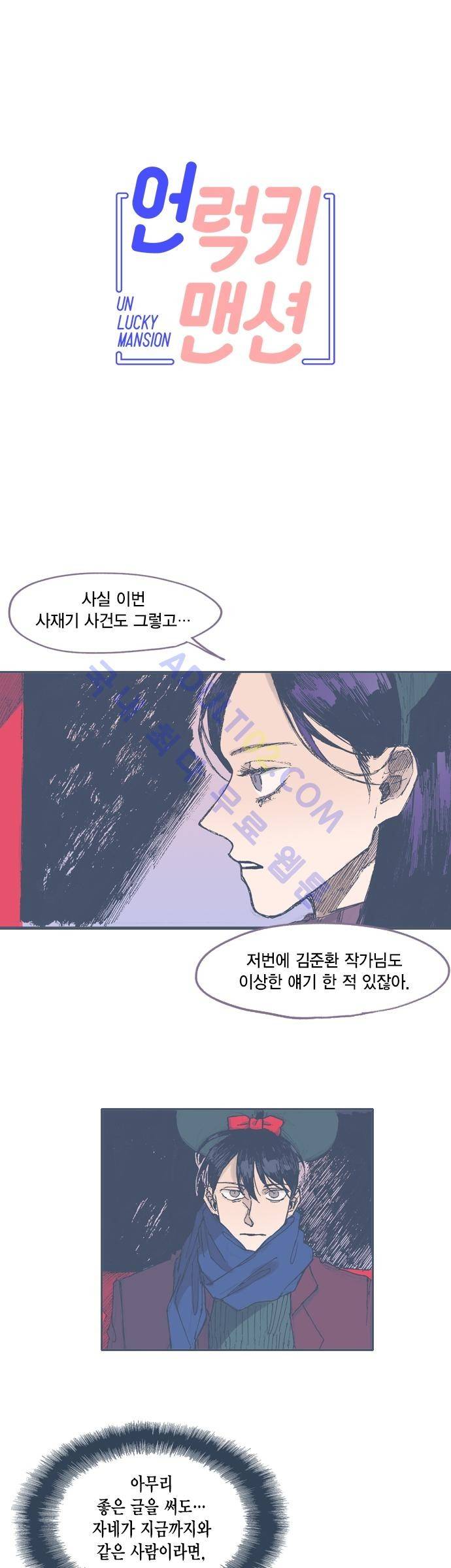 언럭키맨션 37화 1