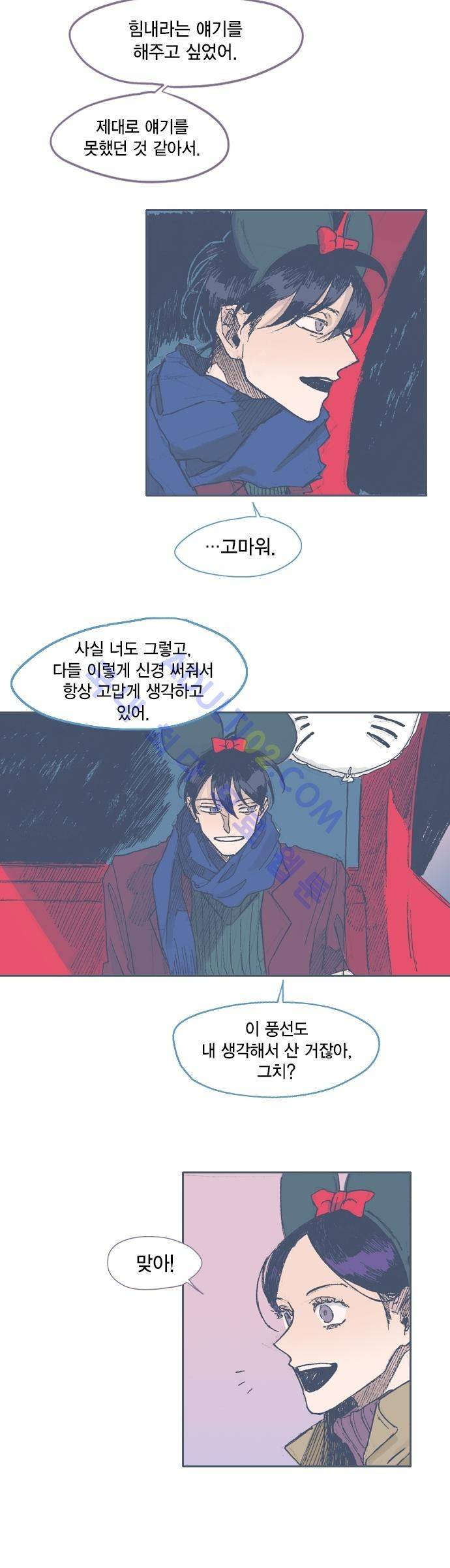 언럭키맨션 37화 4