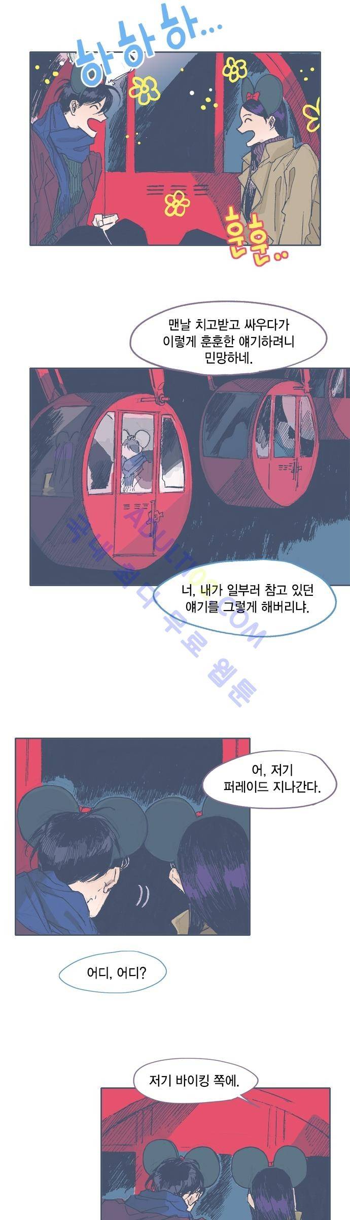 언럭키맨션 37화 5