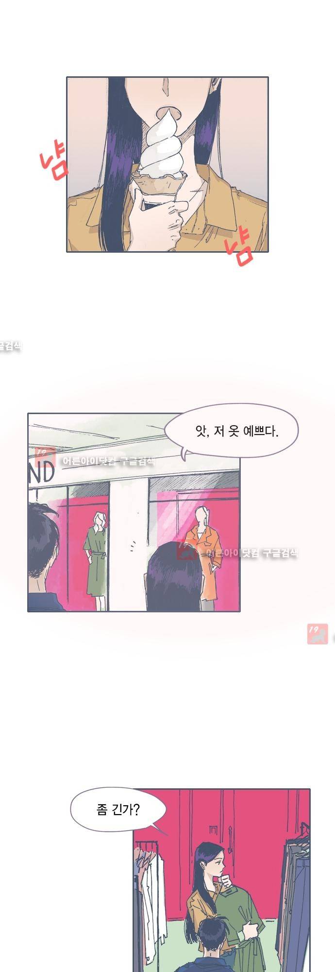언럭키맨션 54화 1