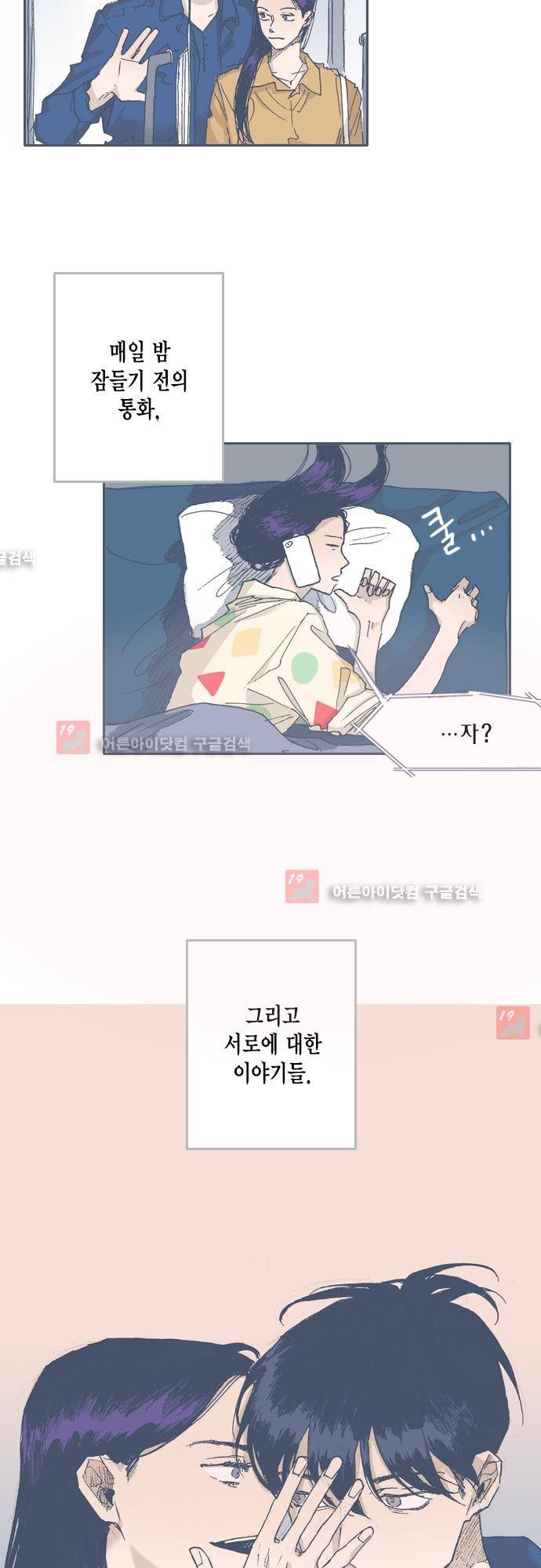 언럭키맨션 54화 5