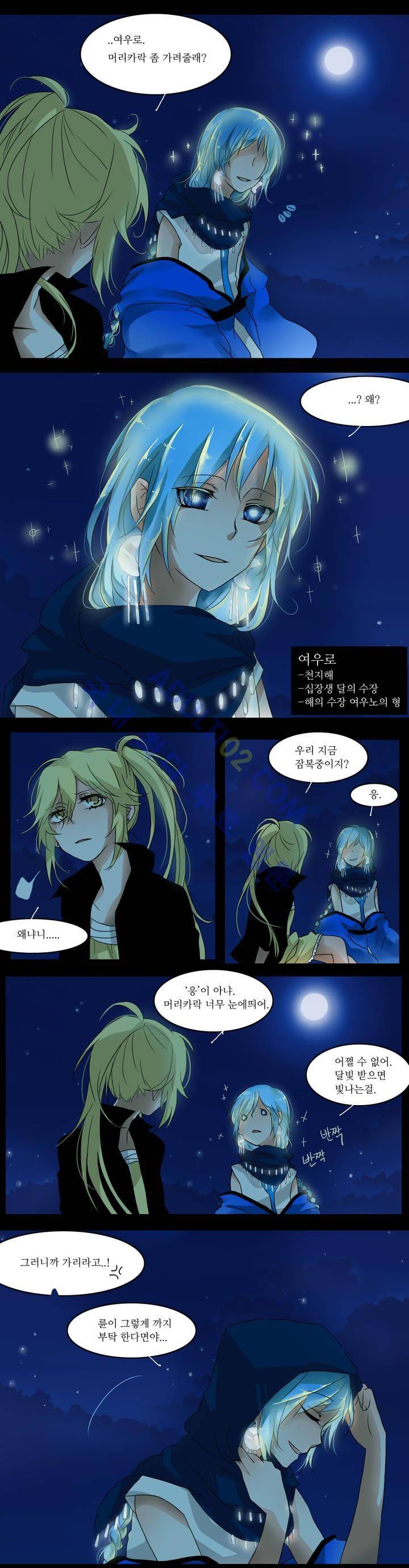 천지해 4화 2
