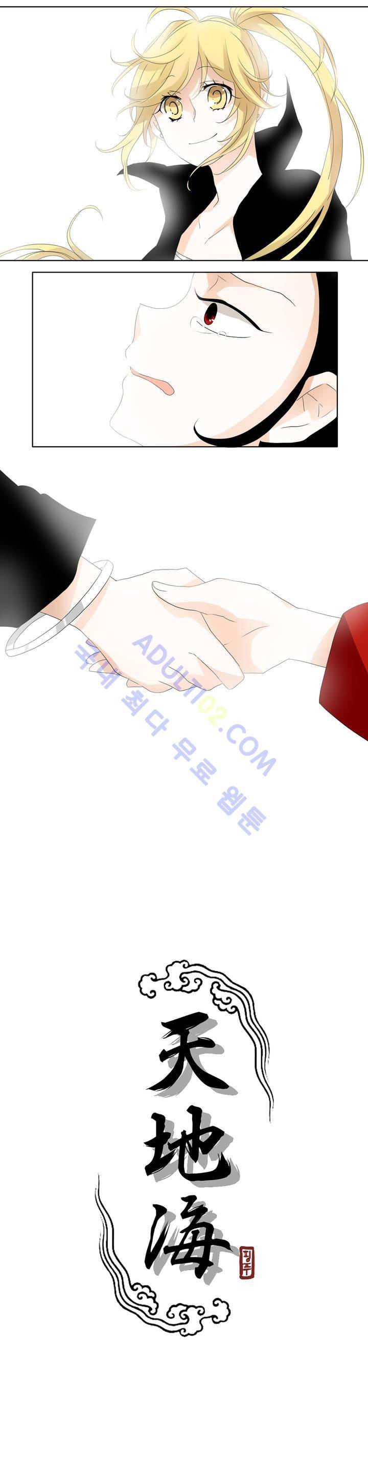 천지해 43화 2
