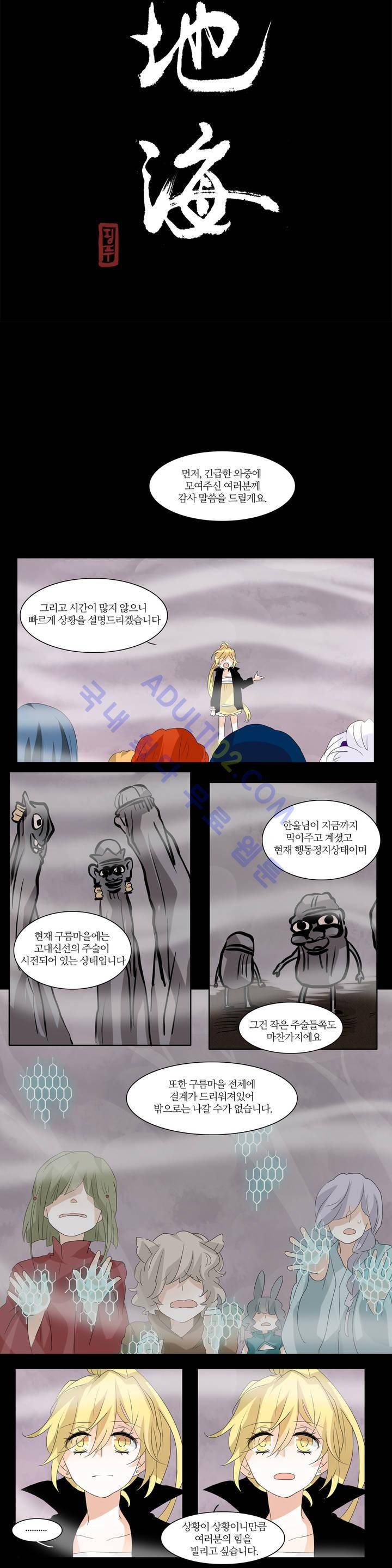 천지해 91화 3