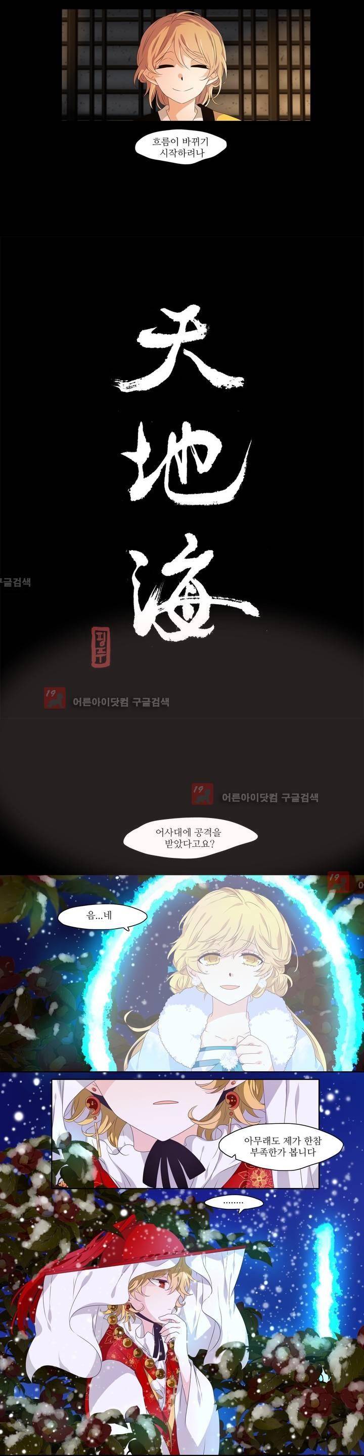 천지해 220화 3