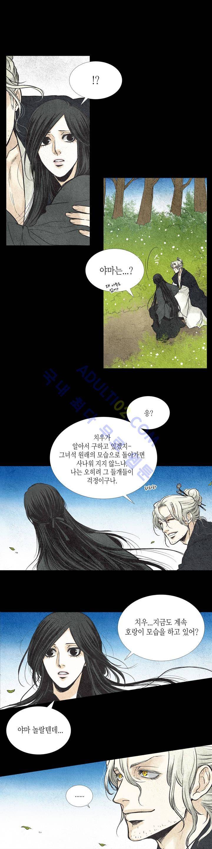 우물에 잠긴 달 19화 3
