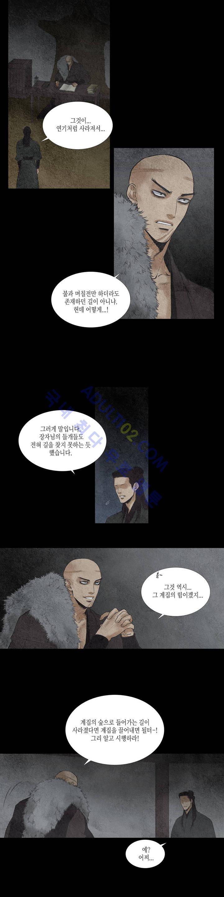 우물에 잠긴 달 29화 2