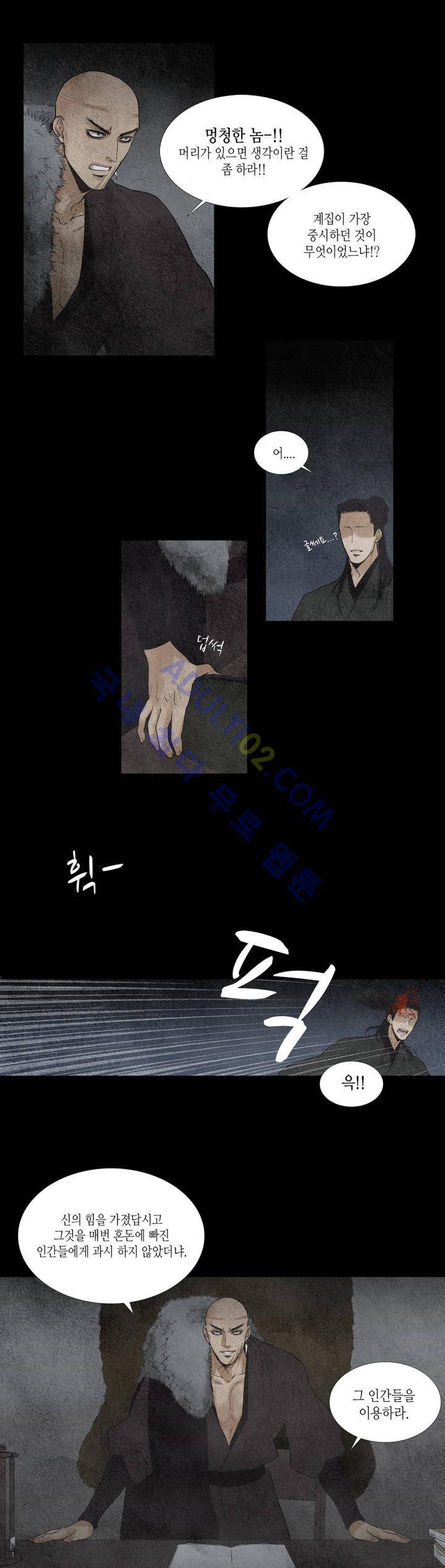 우물에 잠긴 달 29화 3