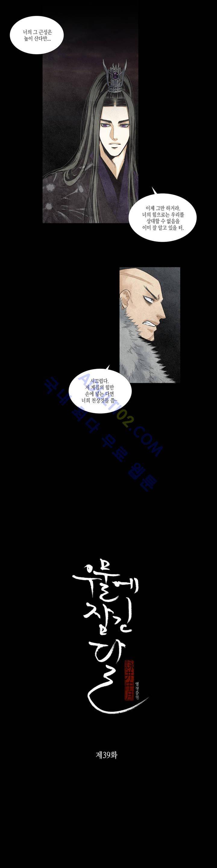우물에 잠긴 달 39화 1