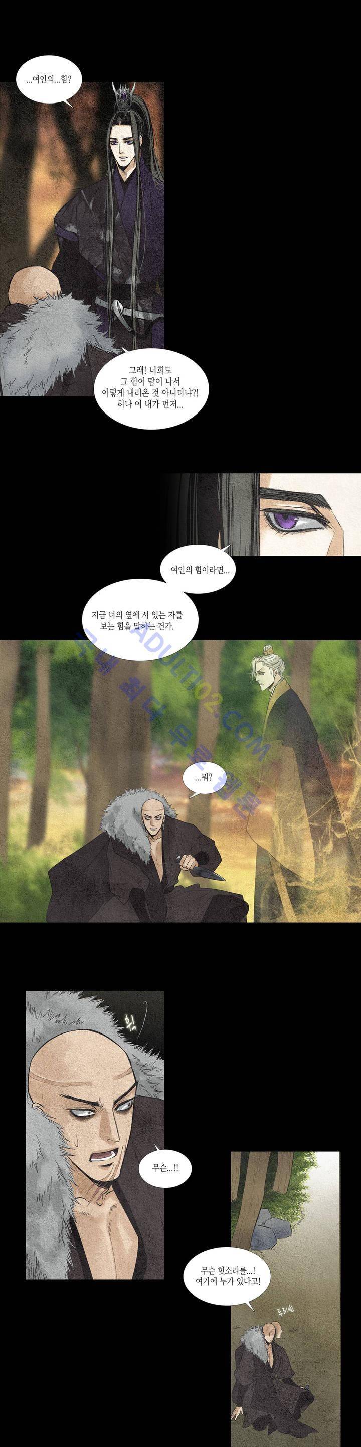 우물에 잠긴 달 39화 2