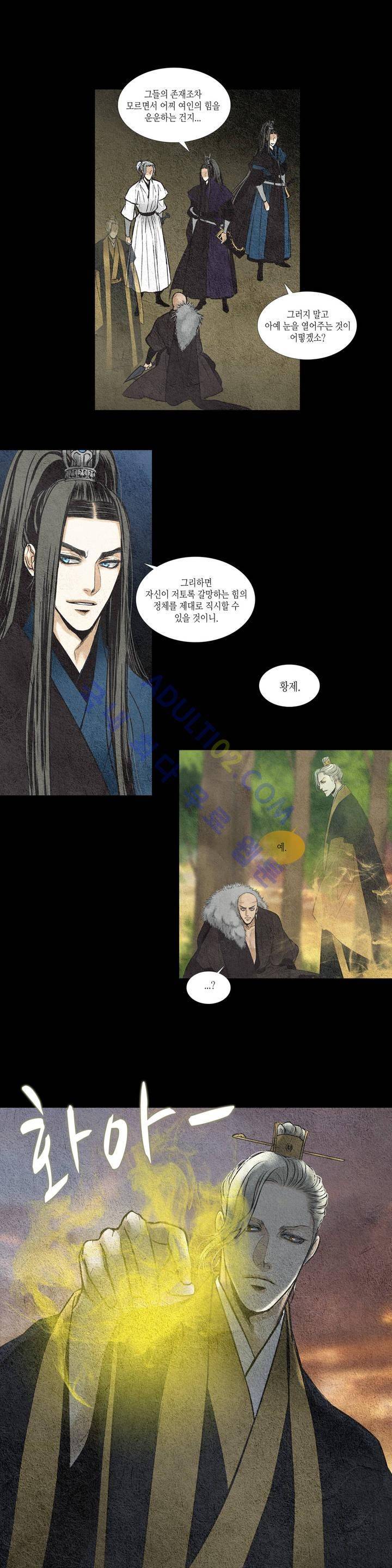 우물에 잠긴 달 39화 3