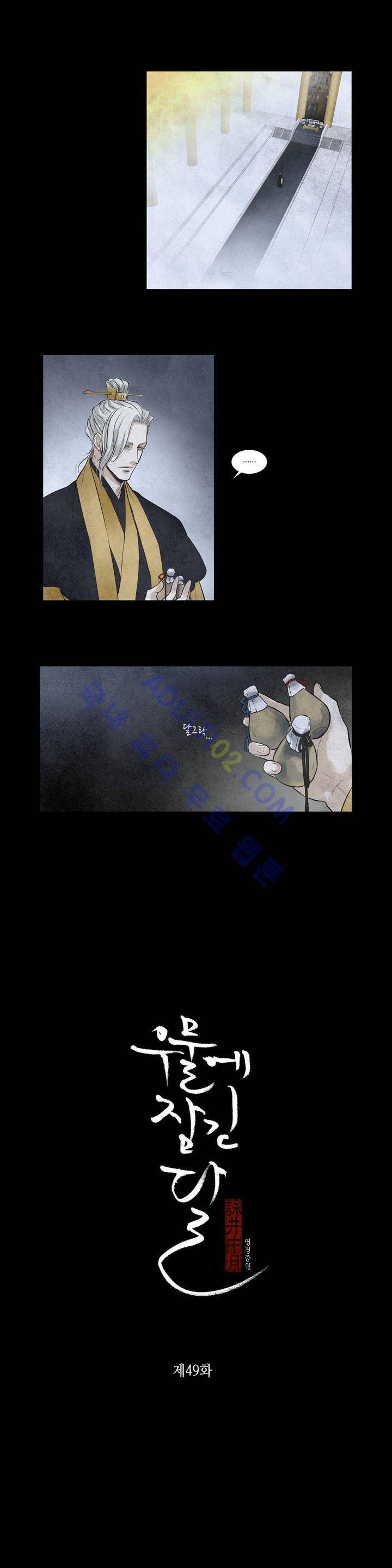 우물에 잠긴 달 49화 1