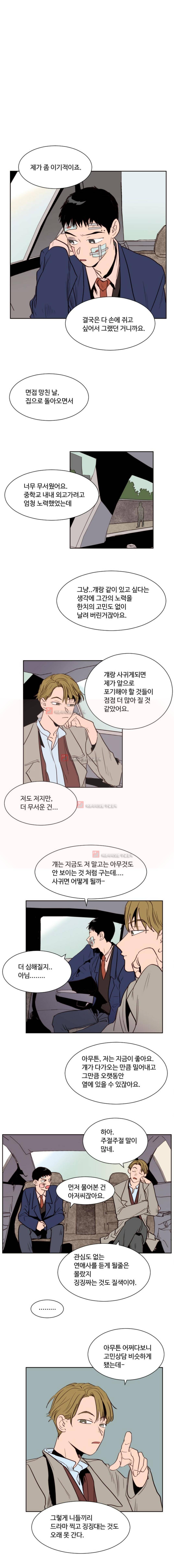 남의 BL만화 27화 1