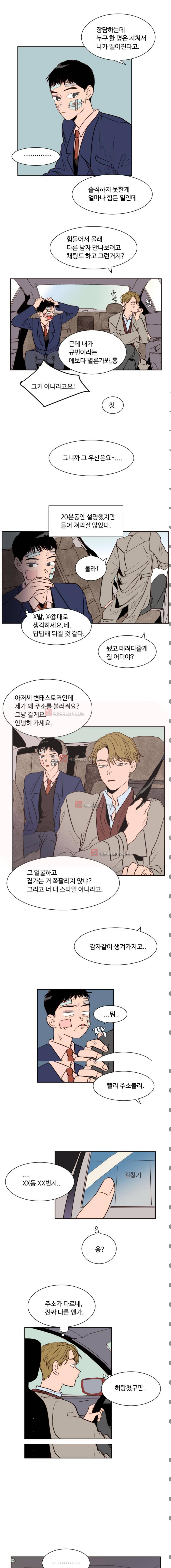 남의 BL만화 27화 2